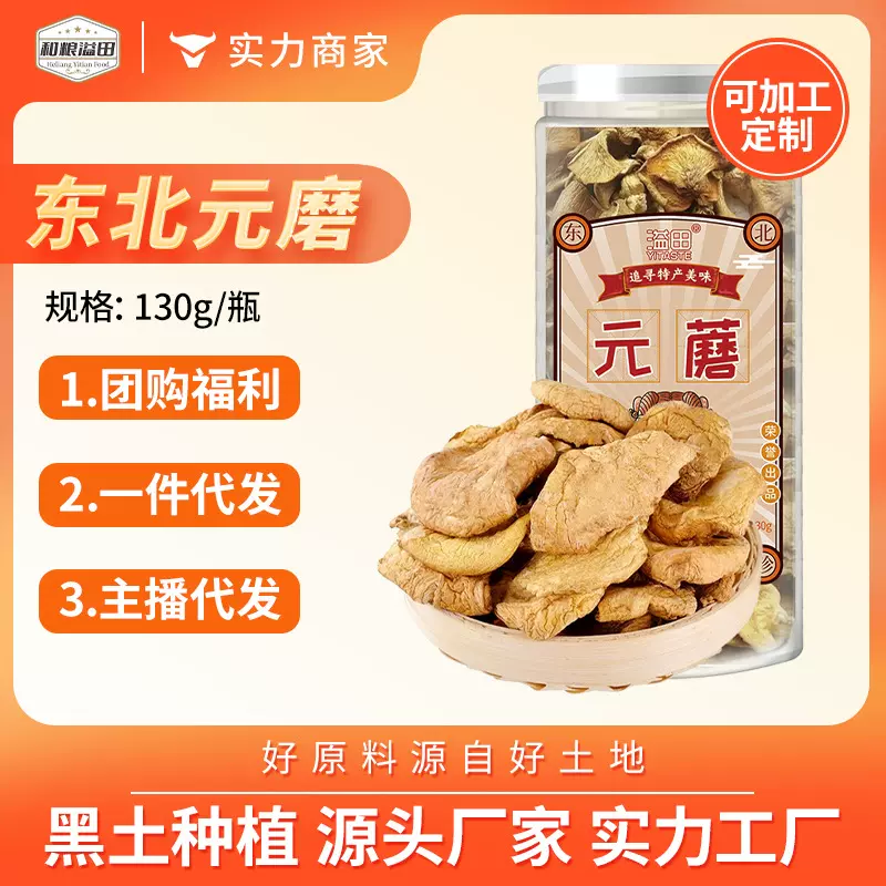 溢田 东北元蘑130g瓶装干货