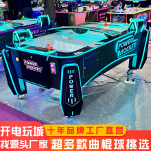 儿童乐园亲子益智娱乐游戏游艺设备桌上冰球双人对战空气曲棍球机