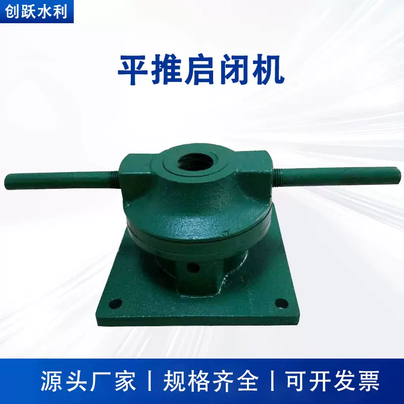 平推启闭机QLP型直柄水力设备手动手摇渠道螺杆式平推启闭机加工