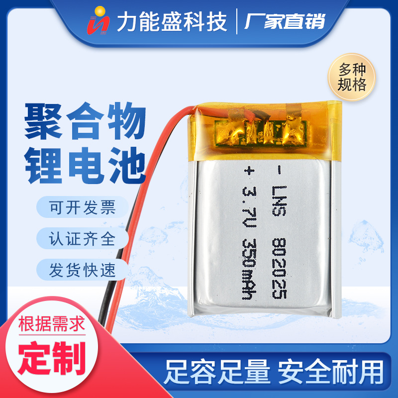 3.7v聚合物锂电池电芯802025-350mah蓝牙音箱玩具锂电池批发