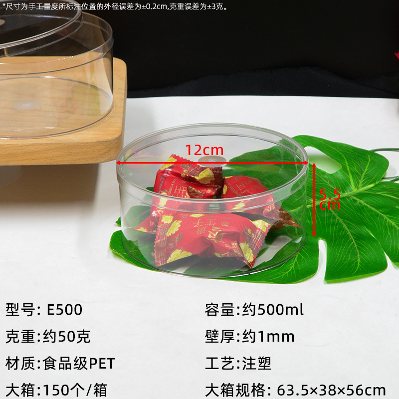 150 piezas de caja completa pueden ser 1,42, ronda E500 12*5,5; alta transparencia; pet de grado alimenticio resistente a caídas