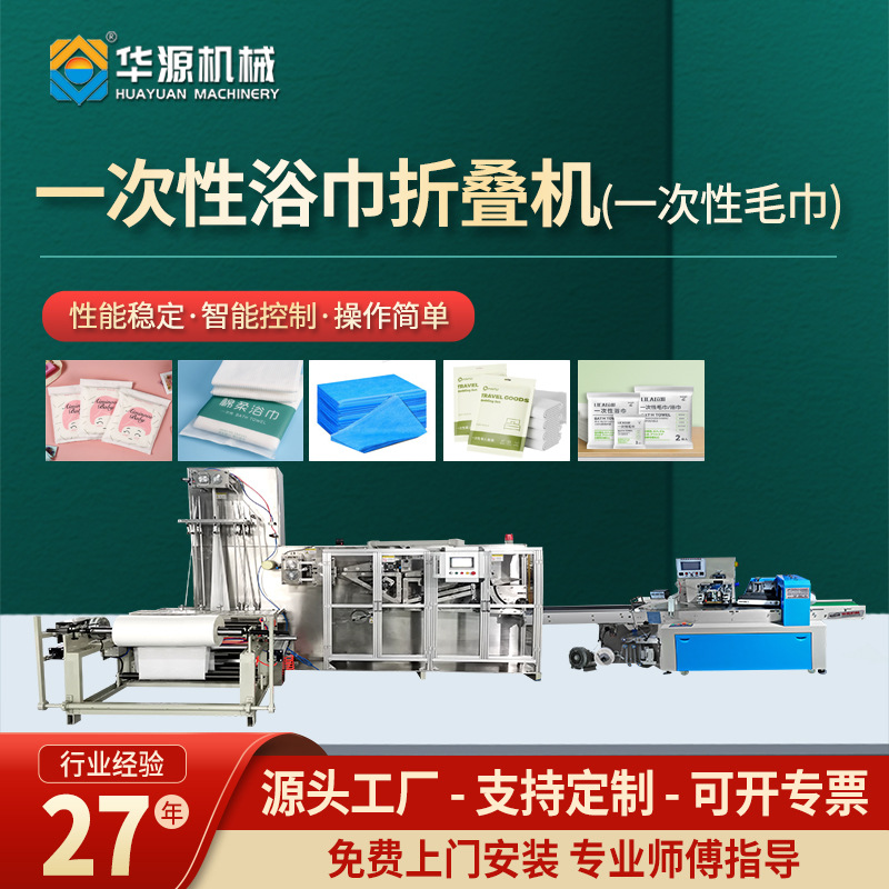 Automatic high speed disposable wet wipes for face washing