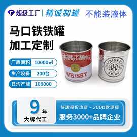 300ml迷你马口铁酒杯 马口铁啤酒杯罐 厂家订做各种尺寸液体水杯