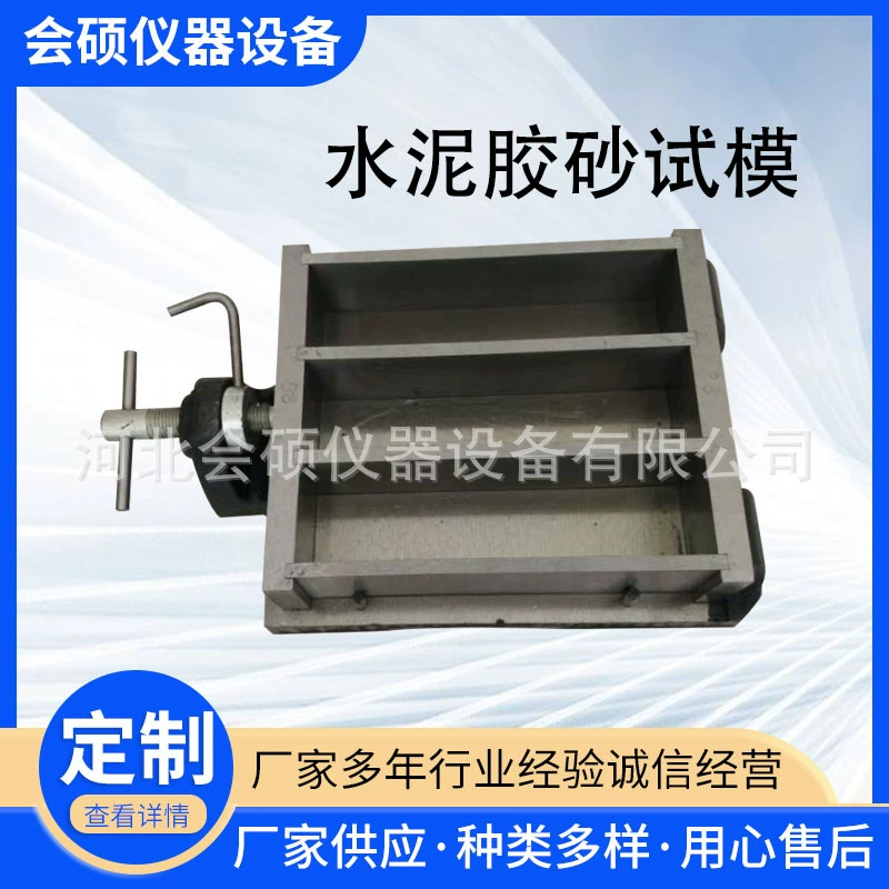 Тройная тестовая форма цементного каучука 40x40x160 Цементная мягкая тестовая форма Полная полированная полированная цементная трехполосная тестовая форма