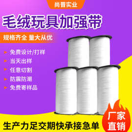 1~25mm加强带尼龙补强带棉质带玩具加强带弹力棉带肩带编织带定购