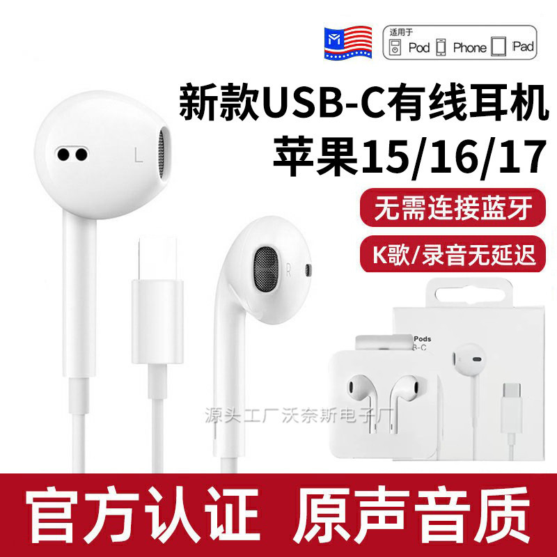 Suitable for iPhone 16, Apple 15 In-Ear Mobile Phone Earphones, Type-C Heavy Bass Wired Earphones with Call Control
