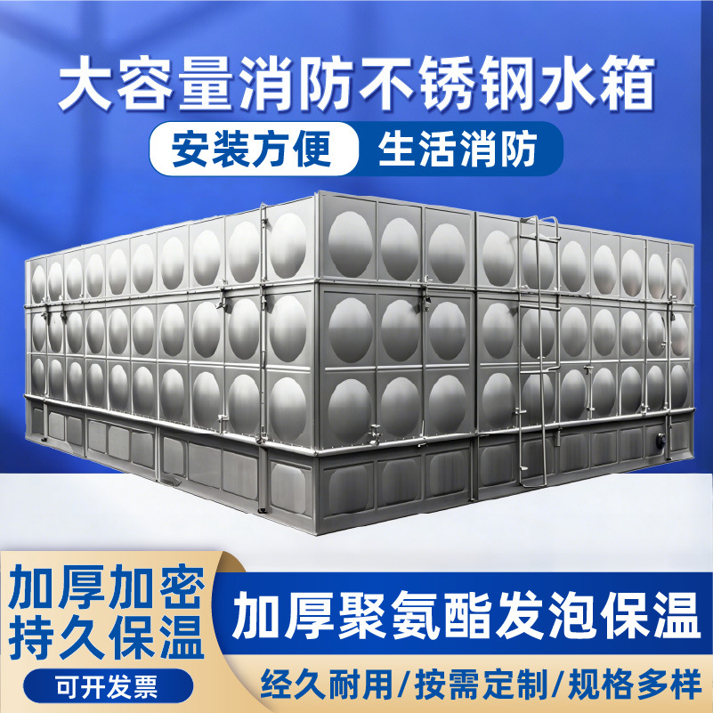 厂家直销304不锈钢水箱消防大容量加厚保温生活储水式水池商用