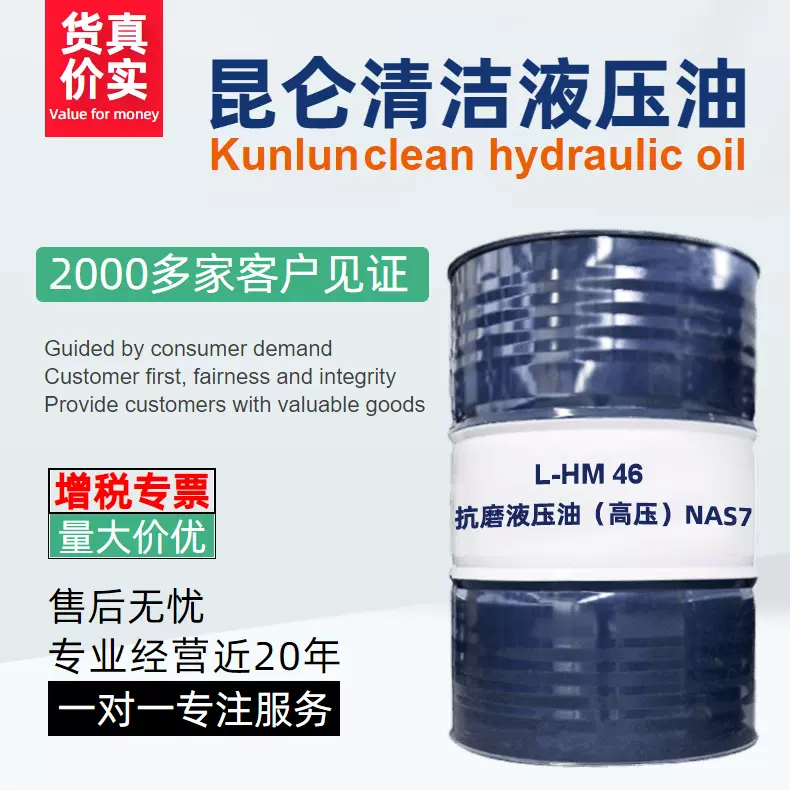 昆仑清洁抗磨液压油L-HM46 170kg/桶 昆仑润滑油授权销售量大价优