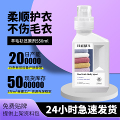 セーターの縮み回復剤のウールのセーターの服のウールのセーターの毛は柔順に拡大してふわふわして柔軟剤を修復します。