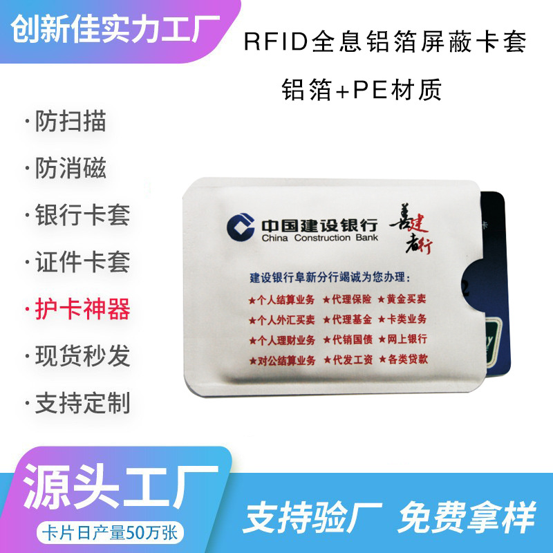 供应现货公版全息铝箔材质金融卡身份证等账户信息安保护套