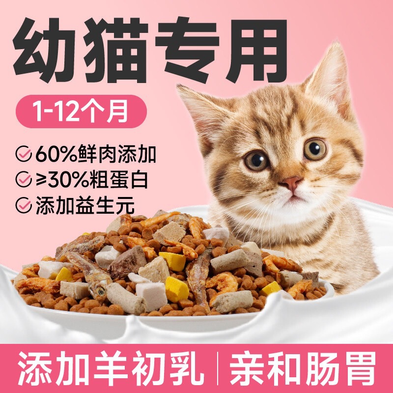 Kitten Food for 1-12 Months Old Kittens, Freeze-Dried Raw Meat for Weight Gain and Muscle Growth, Specially Designed for the Weaning Period, Official Genuine Product Kitten Food for 1-12 Months Old Kittens, Freeze-Dried Raw Meat for Weight Gain and Muscle Growth, Specially Designed for the Weaning Period, Official Genuine Product
