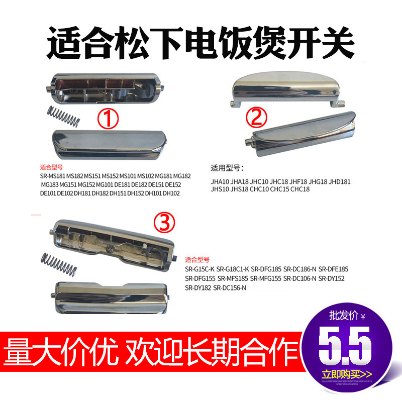 Suitable for loose rice cooker bottom accessories open cover button…