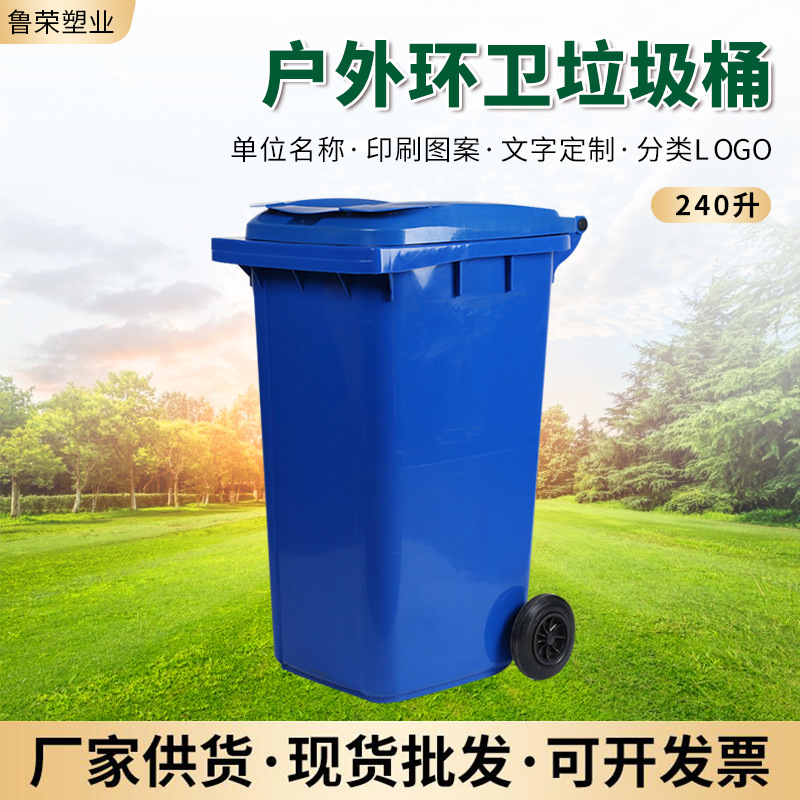 批发户外环卫塑料带盖垃圾箱 240L公园全新大容量可挂车垃圾桶