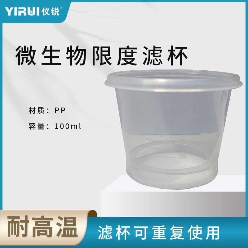 仪锐泰斯特微生物限度无菌滤膜0.45um0.22UM不锈钢滤片PP滤杯玻璃