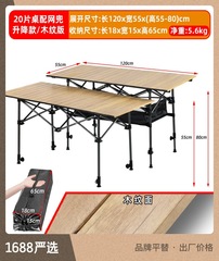 Outdoor foldable and adjustable car-mounted portable picnic barbecue simple stall aluminum wood grain camping egg roll table