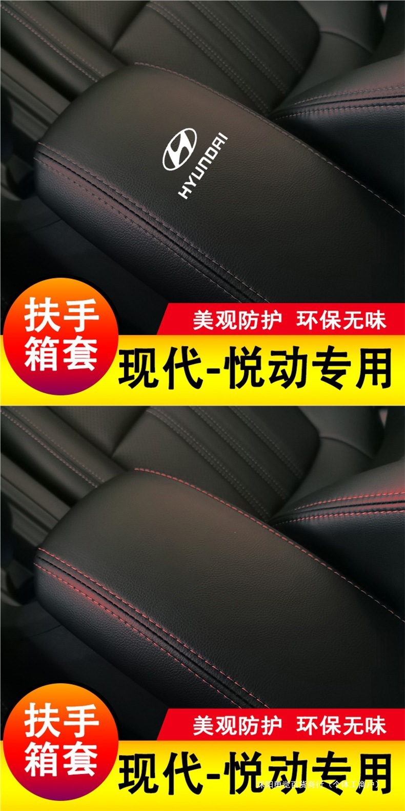 Suitable for 08-23 Hyundai Elantra armrest box cover, Elantra armrest box cover, armrest box protective leather cover