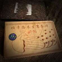 2004年云南普洱熟茶华联六星班章乔木生态茶砖镭射标孔雀班章250g