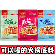 重庆番茄菌汤三鲜火锅底料可以喝的煲汤料包小包装冒菜麻辣烫批发