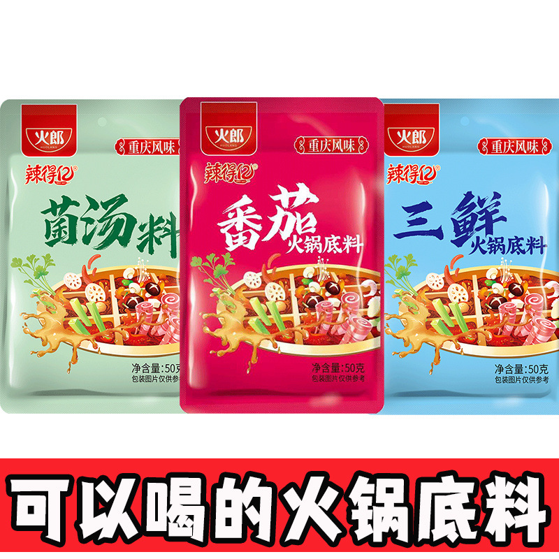 重庆番茄菌汤三鲜火锅底料可以喝的煲汤料包小包装冒菜麻辣烫批发