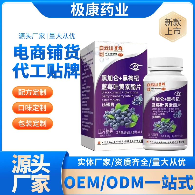 Baiyunshan Xingqun черная смородина + черная волчья ягоды черника эстер лютеина таблетки конфеты жевательные таблетки 60 конфет