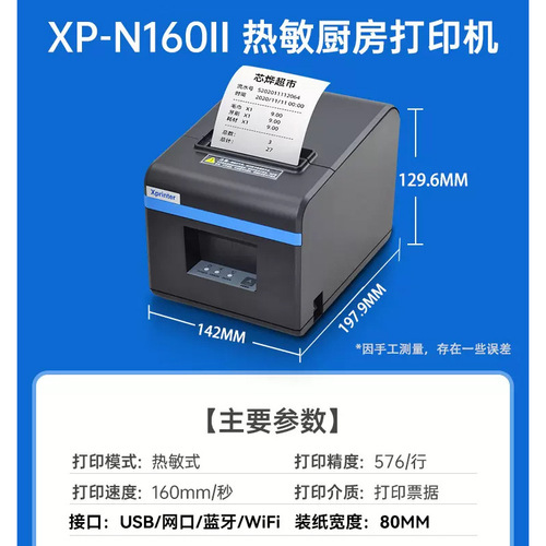 Xinye Xp-N160II Meituan Ele.me takeaway receipt machine kitchen catering cashier receipt 80mm printer