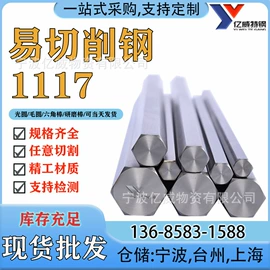 结构钢;易切削钢;铝合金