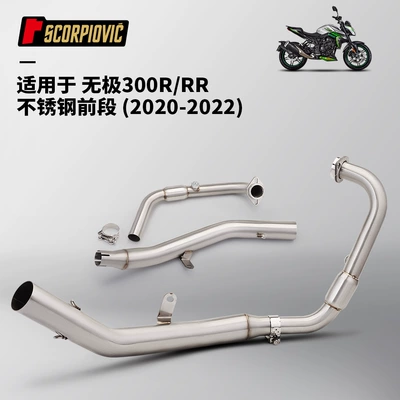Suitable for Motorcycle Motorcycle Stepless 300R Modification 300Rr Front Exhaust Pipe Tail Muffler Set (Motorcycle exhaust pipe) - wuji-300rrr-front-section-2020-2022