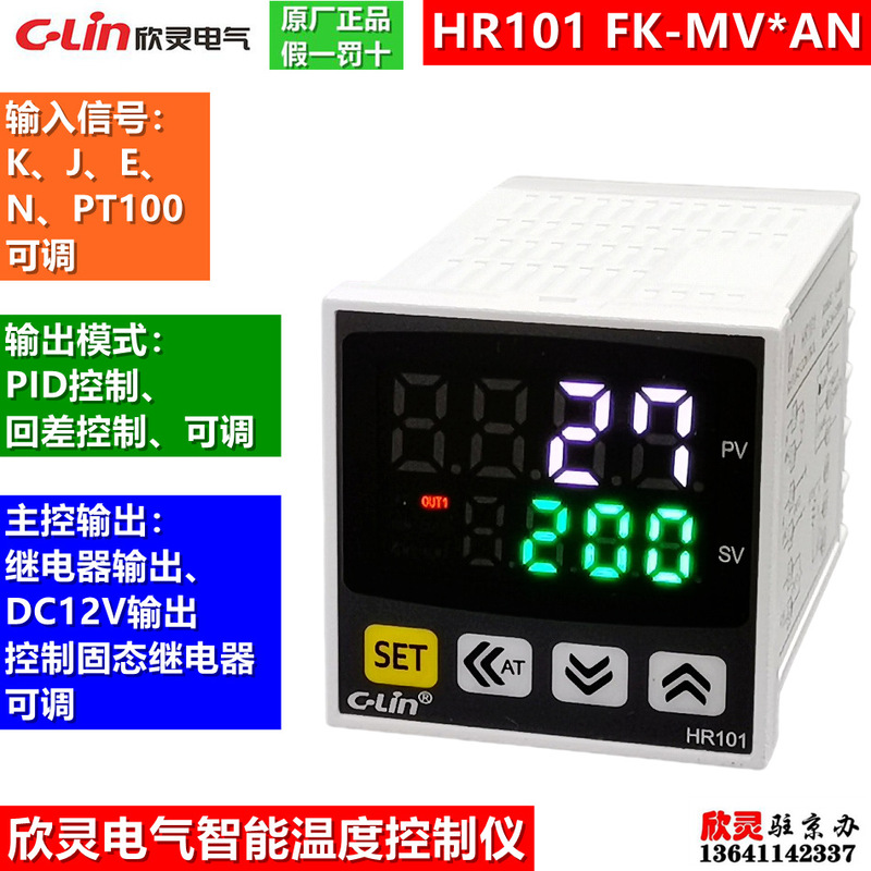 Xinling intelligent temperature controller thermostat HR101 FK-MV * AN heating/refrigeration controller PID