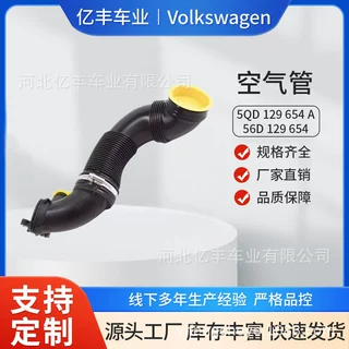 适用大众16迈腾空气管5QD129654A 56D129654进气软管