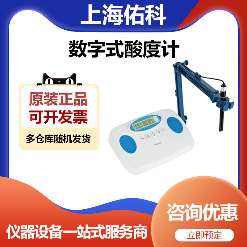 上海佑科PHS-3C实验室台式酸度计水质PH酸碱检测仪测试仪器
