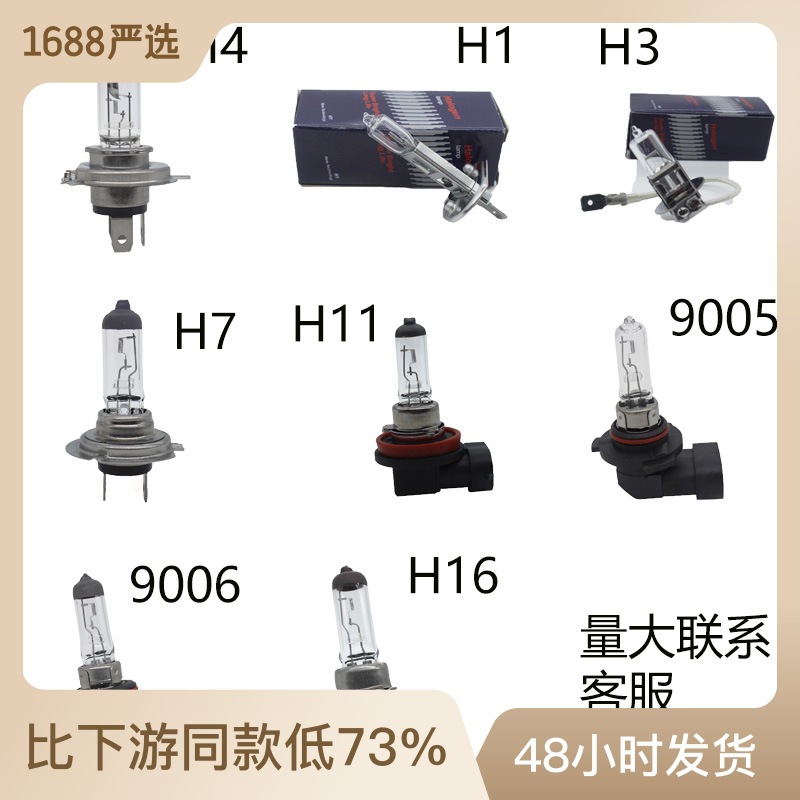 汽车卤素灯H1H4h8h16前大灯H3雾灯H7远光9005H11近光灯泡