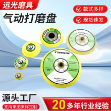 厂家直销气动研磨机/打磨/抛光底盘砂纸植绒/自粘吸盘1寸-6寸托盘