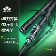 汉鼎辛多雷二代雷强竿路亚竿直柄 轻雷竿暴力打黑鱼竿