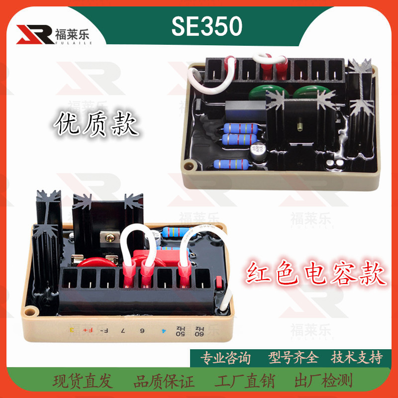 SE350 EA350 BE350马拉松发电机组调压板电压调节器励磁机稳压板