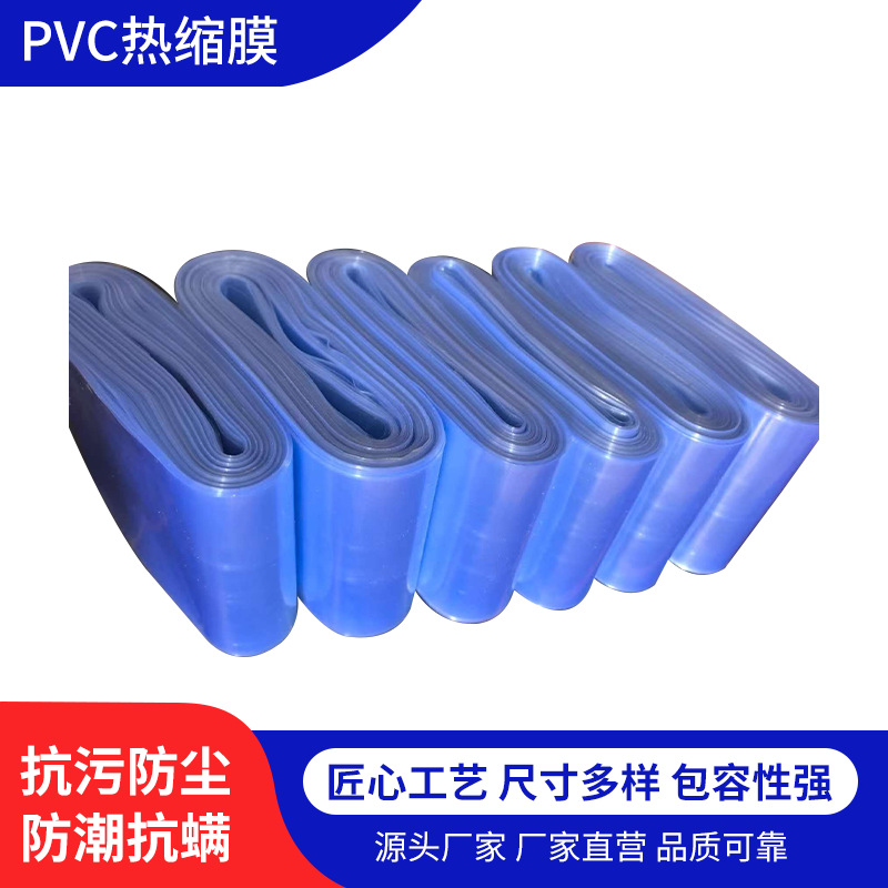 PVC收缩膜热缩袋产品包装盒塑封膜PVC热缩膜透明塑料包 装收缩袋