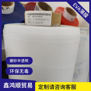 Semi-permeable matte EVA film matte surface rain coat film environmental protection food preservation bag fabric film wholesale