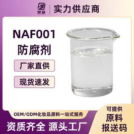 NAF001多元化妆品防腐剂99%乙基己基甘油 辛酰羟肟酸 新型防腐