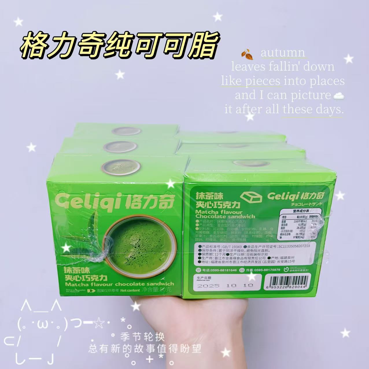 말차 샌드위치 초콜릿 80g