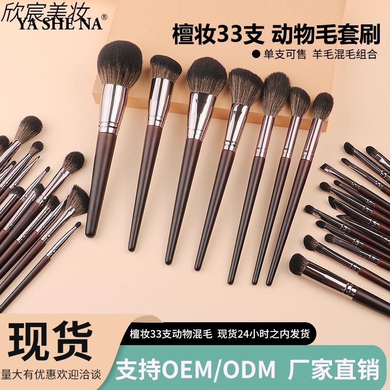 Nuevo conjunto de cepillo de maquillaje de alta gama, polvo de cabello animal, blush, sombra de ojos, conjunto completo de cepillo de maquillaje.