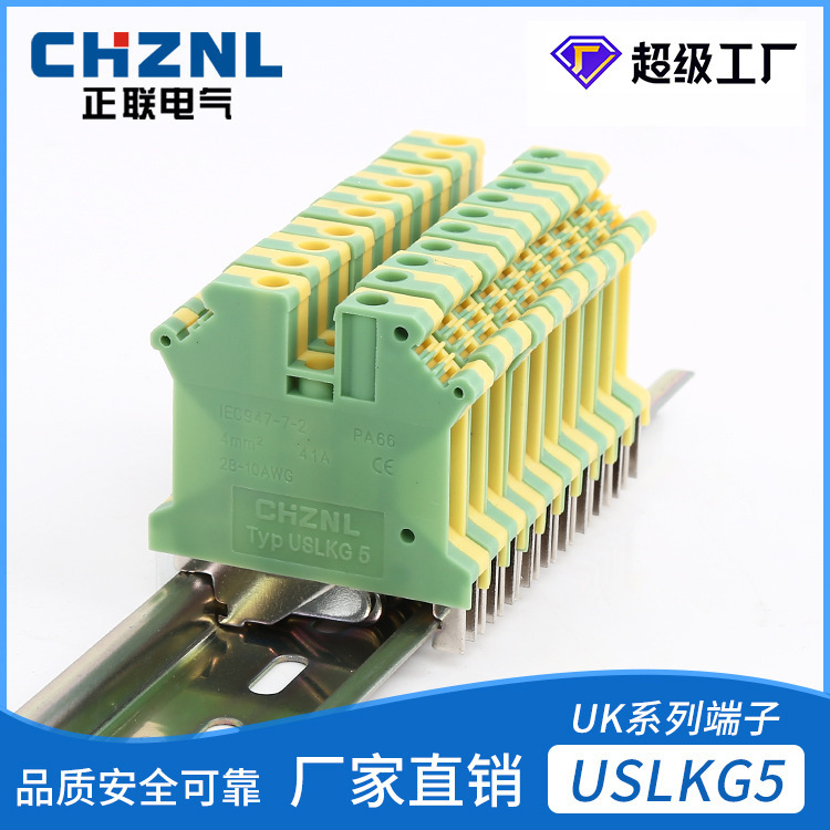 USLKG5导轨式黄绿通用接地端子UK5N接线端子排