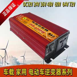 锂电池逆变器36V48V64V转220V电动车电源转换器变电器36V1200W