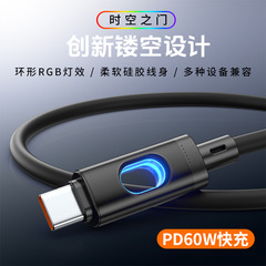 镂空发光rgb硅胶数据线适用笔记本苹果16华为手机充电线Type-C60W
