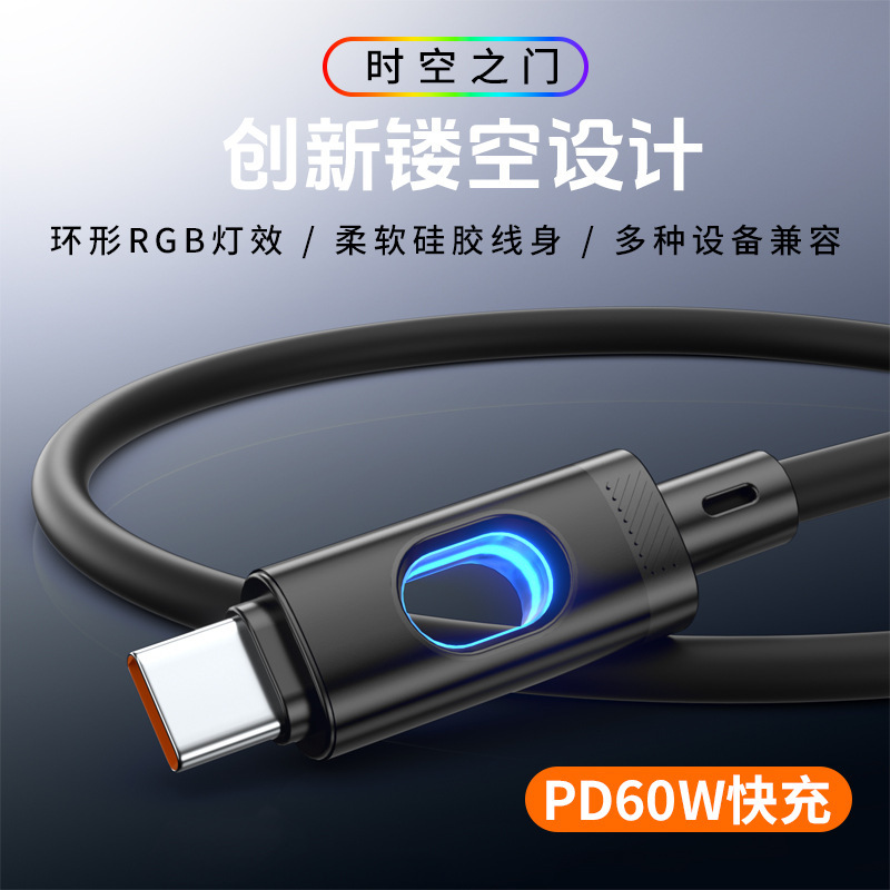 镂空发光rgb硅胶数据线适用笔记本苹果16华为手机充电线Type-C60W|undefined