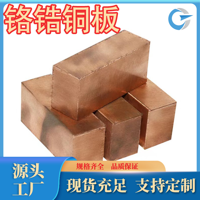 厂家直销 铬锆铜棒生产 批发 Qcr1、C18200等优质铬锆铜棒材 零售