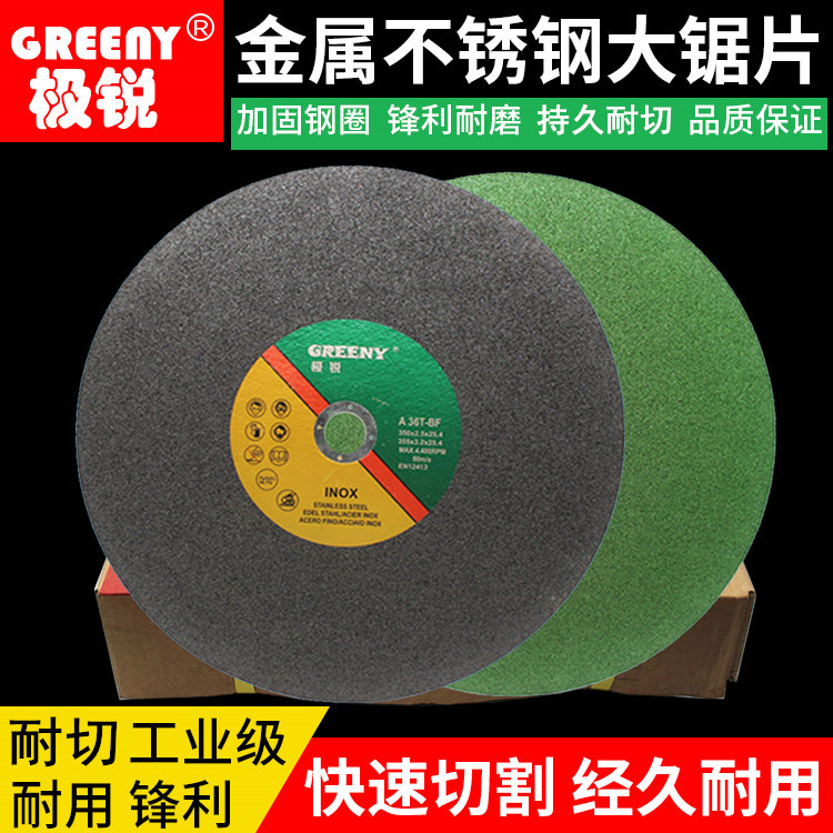 极锐切割片355*3.2*25.4金属不锈钢砂轮片切铁钢材切割机沙轮锯片