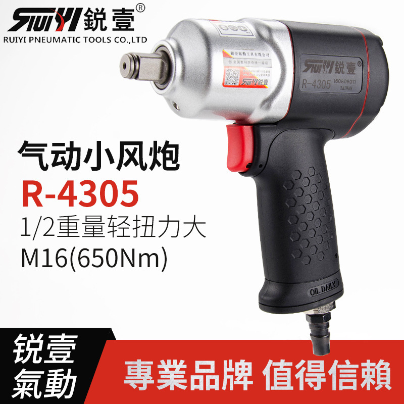 锐壹4305迷你气动扳手1/2大扭力小风炮塑钢气扳小风炮汽修工具