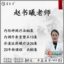 外养疗法重塑中医网盘内径疗法丹溪内调药罐术神阙派视频年高清23