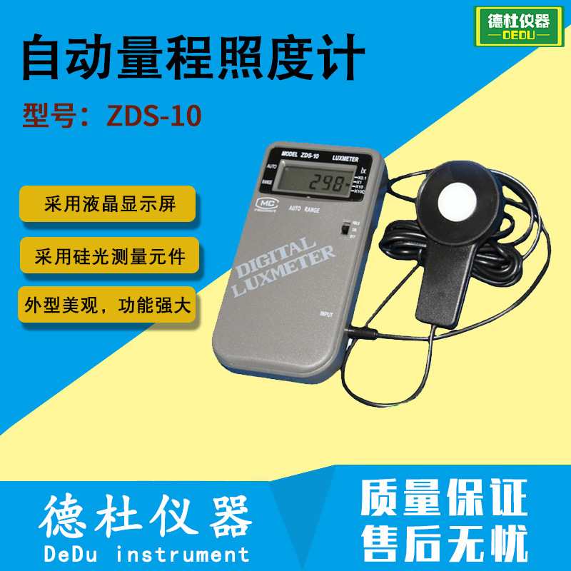 供应ZDS-10型自动量程照度计