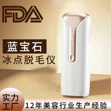 蓝宝石家用激光脱毛器私密全身可用无痛脱毛仪冰点蓝宝石脱毛仪