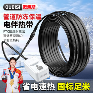 Electric Tropical Pipe Antifreeze Electric Tropical Solar Temperature Control Thawing Line Tap Water Pipe Insulation and Heating